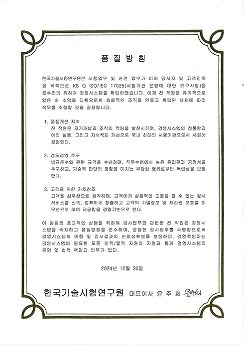 한국기술시험연구원 로고